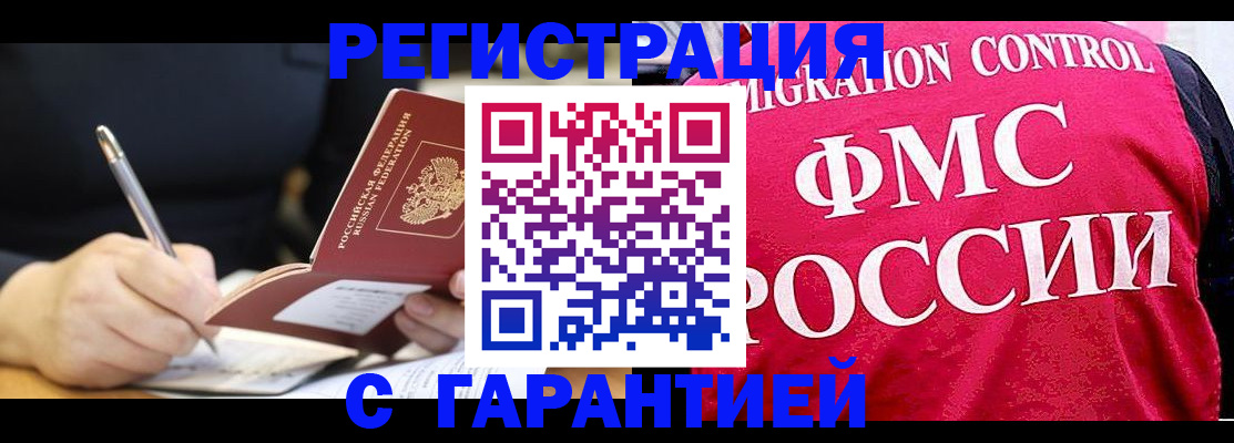 временная регистрация недорого в Бавлах